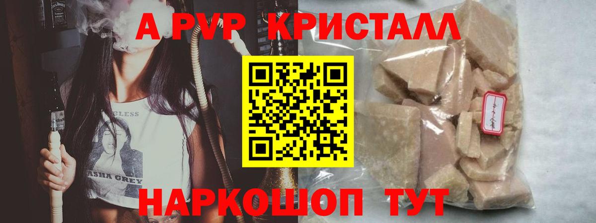 A PVP VHQ  Alfa_PVP Соль  Вход с VPN  Alpha PVP Crystall  Кыштым 