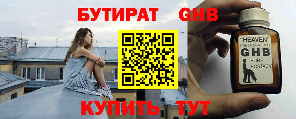 Кыштым  БУТИРАТ  Вход с VPN  БУТИРАТ 1.4BDO 