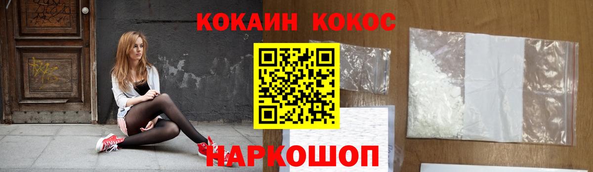 Кокаин  COCAIN FishScale  Вход с VPN  COCAIN Колумбийский  Кыштым 