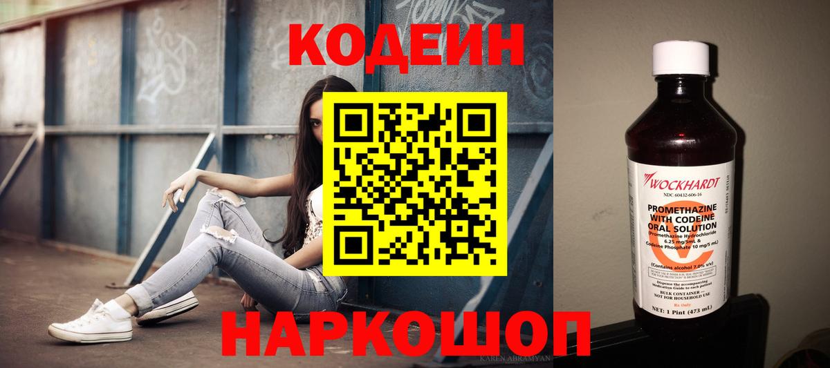 Кодеиновый сироп Lean Purple Drank  Вход с VPN  Кыштым  Кодеиновый сироп Lean напиток Lean (лин) 