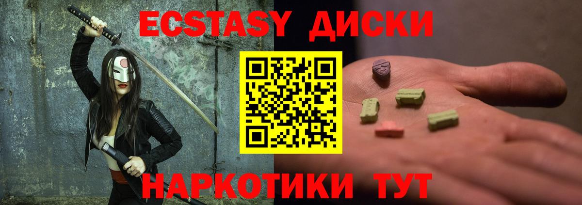 Ecstasy таблы  ЭКСТАЗИ ешки  Кыштым  Вход с VPN 
