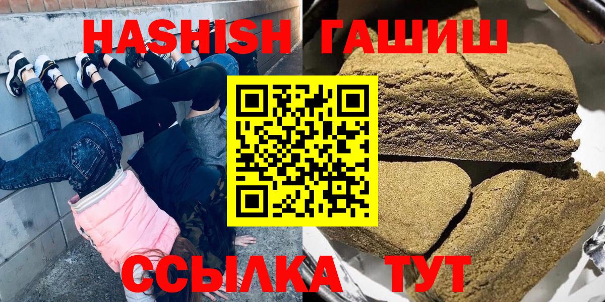 ГАШ убойный  Вход с VPN  Гашиш Premium  ГАШИШ  Кыштым 