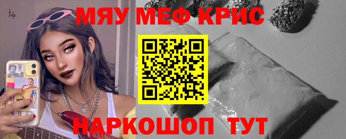 Мефедрон  МЯУ-МЯУ мука  Меф  Кыштым  Мефедрон mephedrone  Вход с VPN 