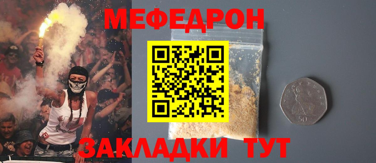 Меф мяу мяу мука Кыштым